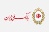 اطلاعیه تکمیلی بانک ملی ایران در خصوص سرقت از صندوق های اجاره ای شعبه دانشگاه